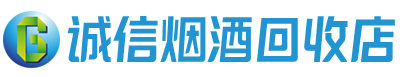 威县茅台酒回收,酒瓶,烟酒,飞天茅台酒,名酒,威县回收贵州茅台酒