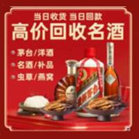 威县茅台酒回收,酒瓶,烟酒,飞天茅台酒,名酒,威县回收贵州茅台酒
